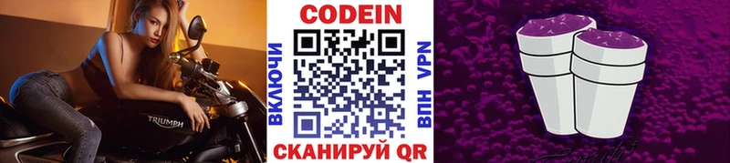 Кодеин напиток Lean (лин)  Ишим 